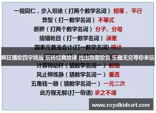 疯狂猜歌四字挑战 玩转经典旋律 找出隐藏歌名 乐趣无穷等你来玩